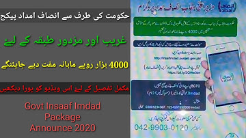 How to apply for Insaaf Imdad Program/Online apply for insaf imdad/imdad program online registration