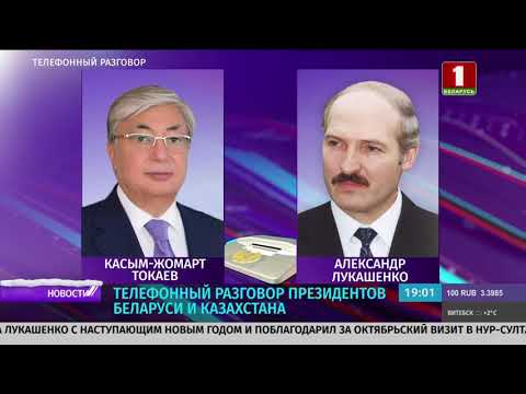 Состоялся телефонный разговор