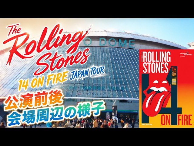 ザ・ローリング・ストーンズ】14 ON FIRE JAPAN TOUR 2014【東京ドーム