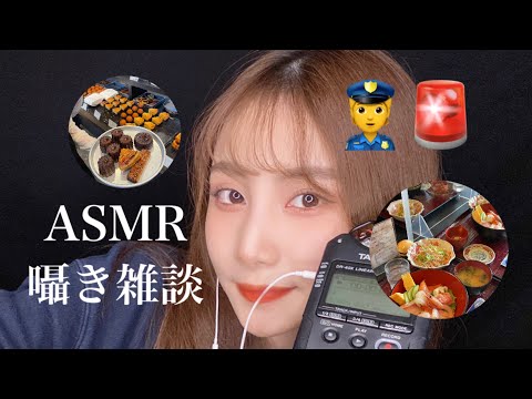 【ASMR】最近あったいろいろな出来事を囁き声で雑談しちゃう🥺