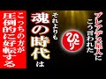 【斎藤一人】※99.9%の人はこの動画にはたどり着きません。魂の時代、プレアデス星人に言われたことよりずっとかっこよくて大切な成功の法則。【光の言霊】