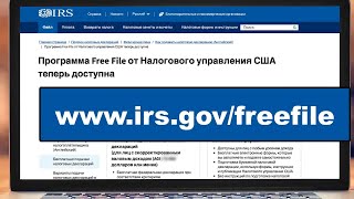 Бесплатно подайте налоговую декларацию в электронном виде в Налоговую Службу