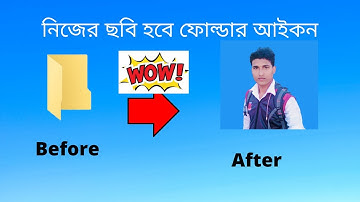 নিজের ছবি হবে ফোল্ডার আইকন | Computer tricks