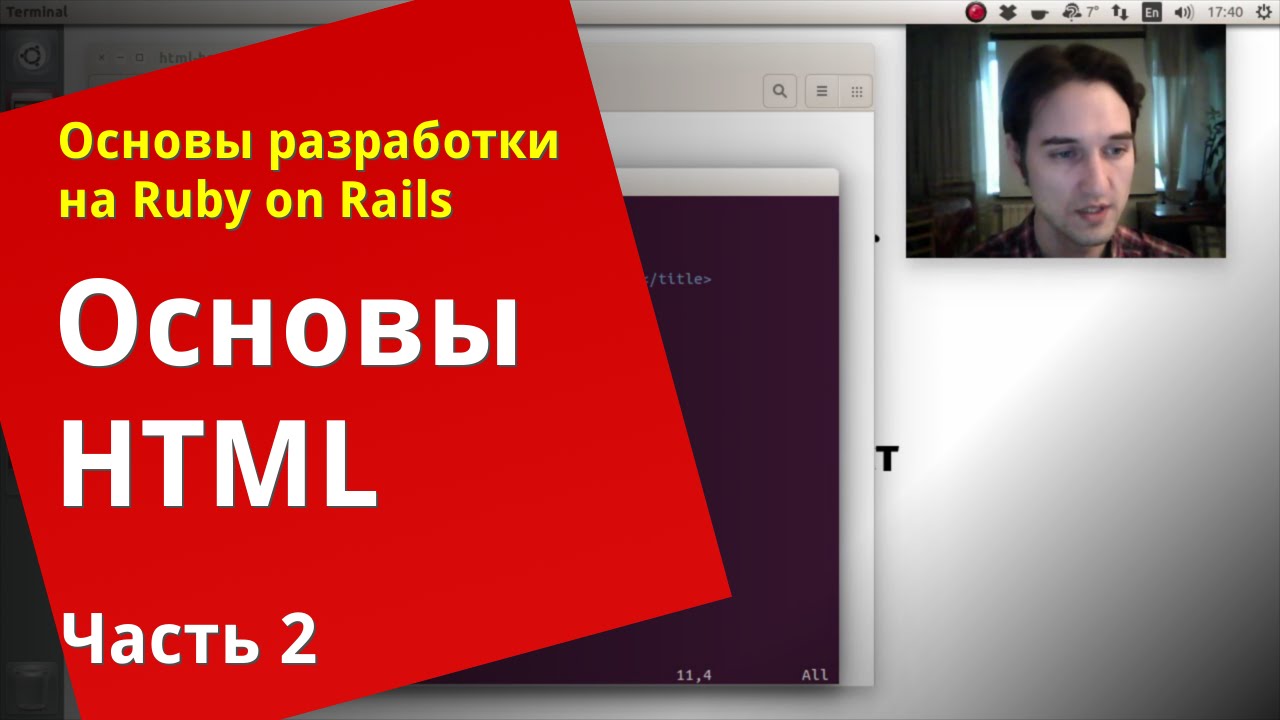 [Уроки Ruby on Rails] Основы HTML (2/2) - YouTube