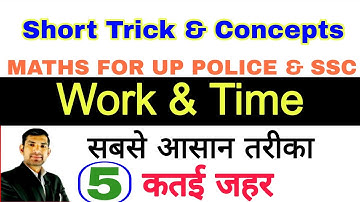 Work and Time  shortcut Method & Tricks | कार्य और समय with Basic level | Class 5 | short Trick