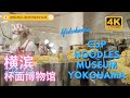 Cupnoodles museum yokohama   yokohama  iamkloklo vlog