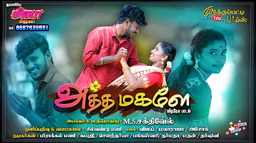 ATHTHA MAGALEA EN SEPU SELAIYA / ALBUM  SONG / OFFICIAL / அத்த மகளே என் செப்பு சிலையே