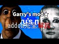 【初心者向け】Garry's modアドオン導入ガイド