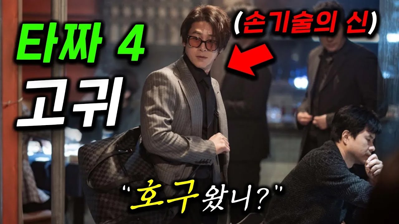 개미침ㄷ 승률 100%인 전설의 타짜가 인간쓰레기 갑질 사장을 화투로 완벽하게 패배! (응?!)사채업자와 경찰과 함께 완전박멸한 타짜의 정체