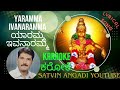 ಯಾರಮ್ಮ ಇವನಾರಮ್ಮ ಕರೋಕೆ|ಅಯ್ಯಪ್ಪ ಹಾಡುಕರೋಕೆ|yaarama ivanaramma Karaoke|Ayyappa song Karaoke|bhaktisong|