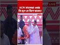 NCPI সাংসদরা এবার কি BJP-তে মিশে যাবেন? | #shorts #abpananda