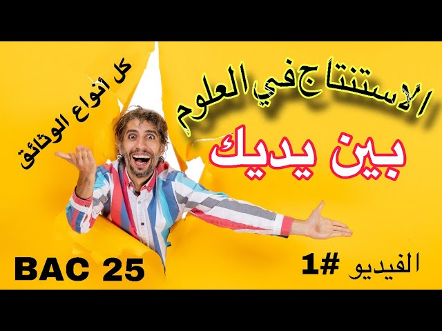استخراج الاستنتاجات من الوثائق
