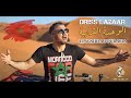 Driss lazaar  el wa.a tourabia clip officiel  