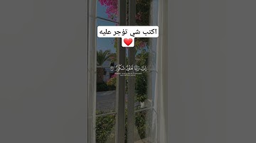 تلاوة خاشعة جميله جدا ارح سمعك ❤ #ارح_قلبك #القرآن_الكريم #اكسبلور