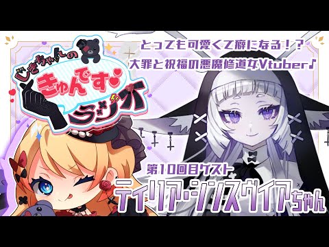 【Vtuber】#じきちゃんのきゅんですラジオ 第10回目！崇めたくなる可愛い子！？🐉🛐【雑談】