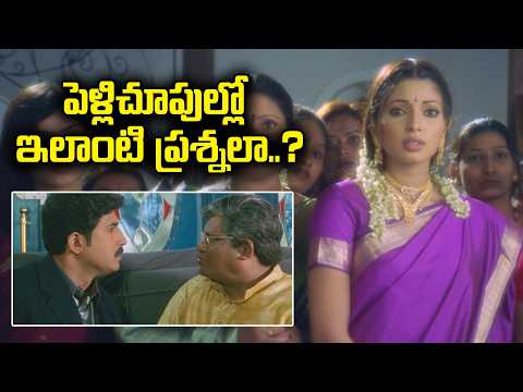పెళ్లిచూపుల్లో ఇలాంటి ప్రశ్నలా..? | Priya Nestama | Venu Thottempudi | ETV Cinema