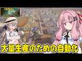 琴葉茜が錬金術でお金を稼ぐゲーム【Alchemy Factory】#5