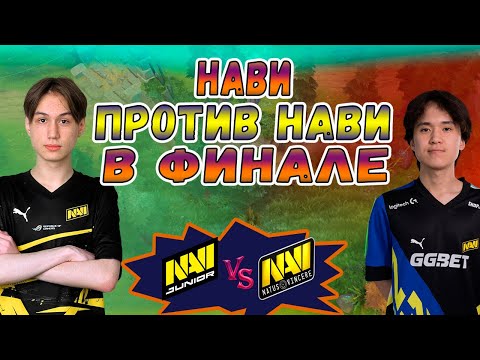 НАВИ ПРОТИВ НАВИ В ФИНАЛЕ - Navi vs NaVi Junior - PGL Wallachia S3 - ХАЙЛАЙТЫ