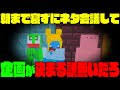 【マインクラフト】朝９時の企画会議