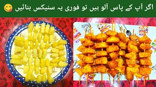 potato recipes | potato snacks recipes | Karachi Food