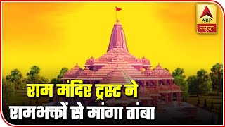 Ram Mandir Trust Seeks Copper From Indians | ABP News