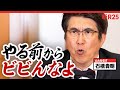 ついにあの大御所が出演してくれました