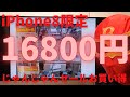 iPhone8が16800円でセール中！じゃんぱらのじゃんじゃんセール3週目！回線契約なしでこの価格！動画閲覧専用にゲーム専用にセカンドスマホに使い方色々！とっても綺麗な中古が揃っています！