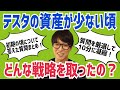 【テスタ】※資産が少ない頃の手法や考え方についての質問まとめ※ 【株式投資】