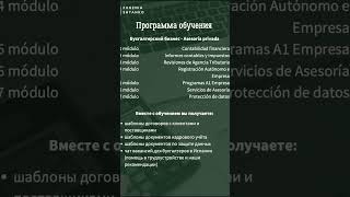 https://eugeniashtanko.com/обучение/ #обучениеиспания #бухучетиспания #налогииспания #бизнесиспания