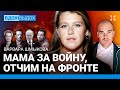 ШМЫКОВА: Я не предатель! Мама за войну, отчим на фронте. Эмиграция. «Чики». Машков. Богомолов. Путин