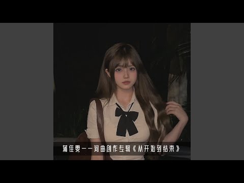 能不能重来过