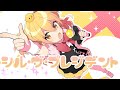 【大天使が】シル・ヴ・プレジデント /P丸様。様【ももこ】