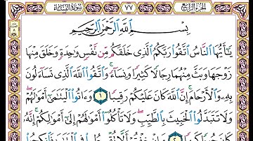 سورة النساء بقصر المنفصل | الشيخ أحمد عيسى المعصراوي