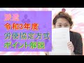 【派遣】令和3年度労使協定方式賃金水準のポイント解説(同一労働同一賃金)