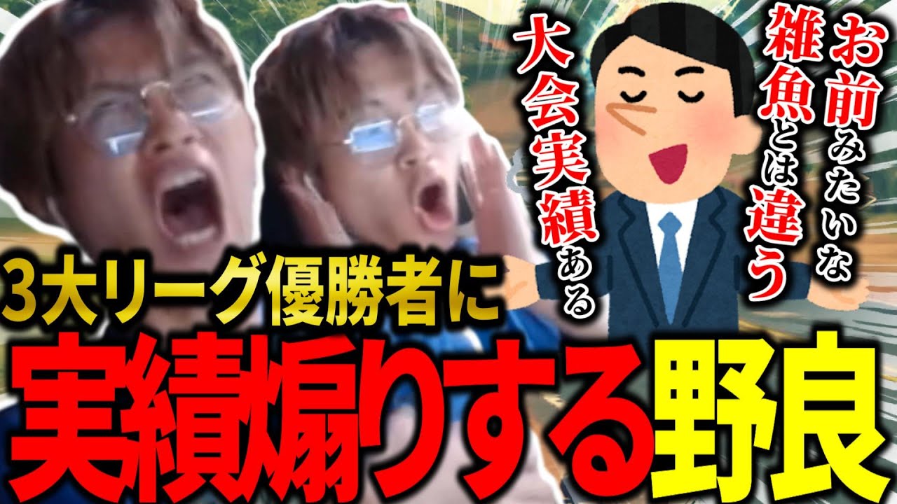 大会実績で煽ってきた牛丼に100倍で煽り返すわずぼーんwww【荒野行動】
