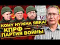 Явка 17.03. Лояльная и протестная. Пугалка легитимации. КПРФ – партия войны. Стрим/Сергей Крупенько