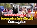    high tension in rajampet  kadapa renuka incident latest news  rtv