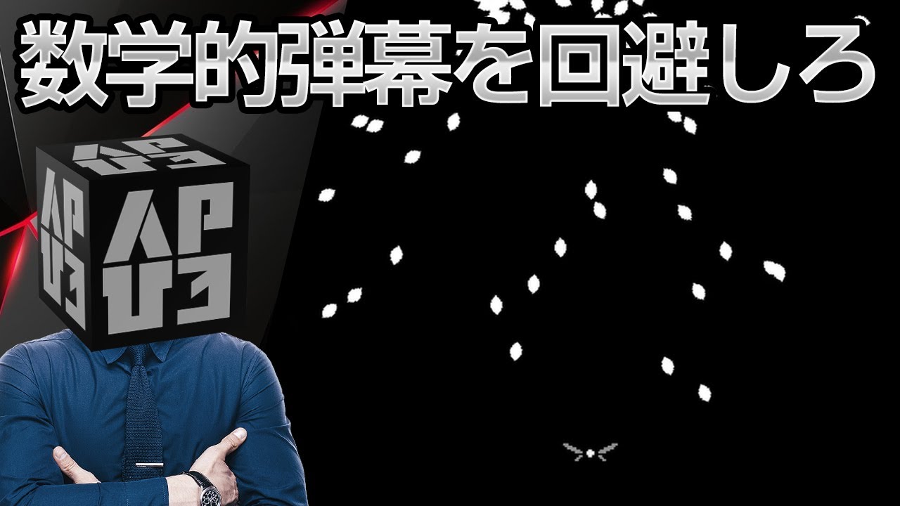 モノクロの夢の世界で数学的な美しい弾幕を回避しろ！「Mathmare」アプリ紹介／プレイ動画 - YouTube