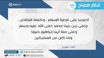 أذكار الصباح | بصوت القارئ محمد عباس
