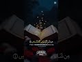 Surah An-Naas | Soothing Quran Recitation | Tilawat Quran Voice