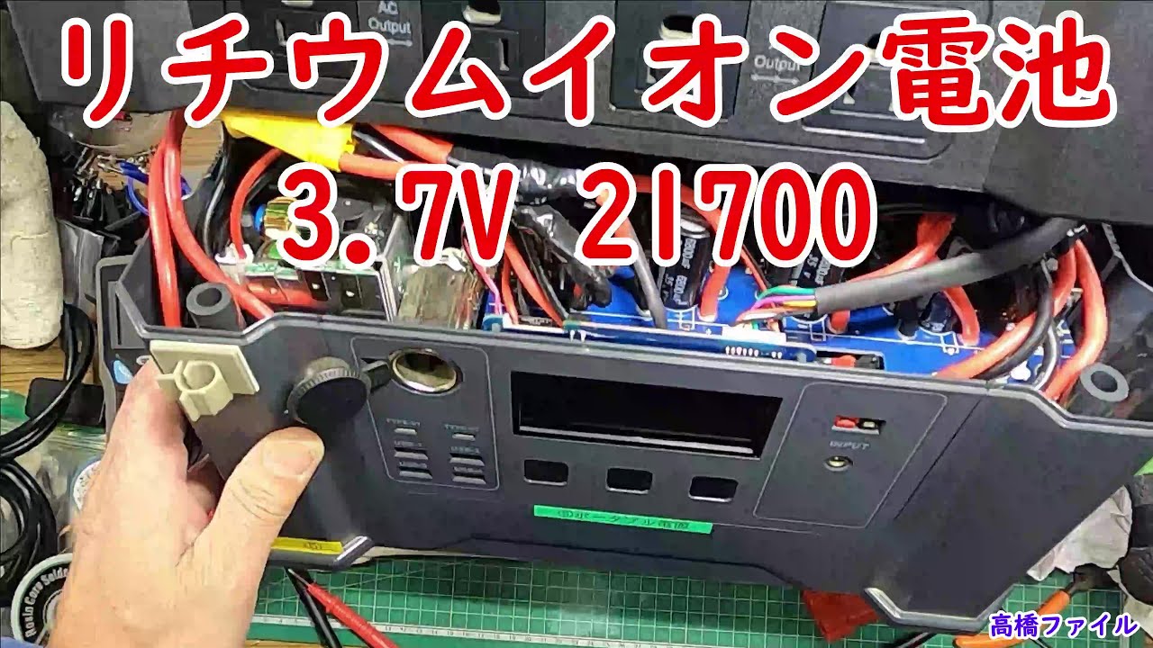 修理№ 552【リチウムイオン電池 3.7V 21700】30％残量で停止する 