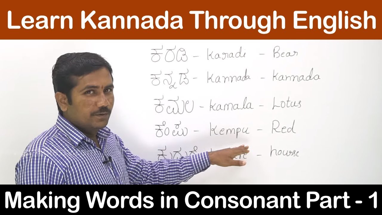 Learn Kannada Through English Making Words In Consonant Part 1 learn-kannada-through-english-making-words-in-consonant-part-1
