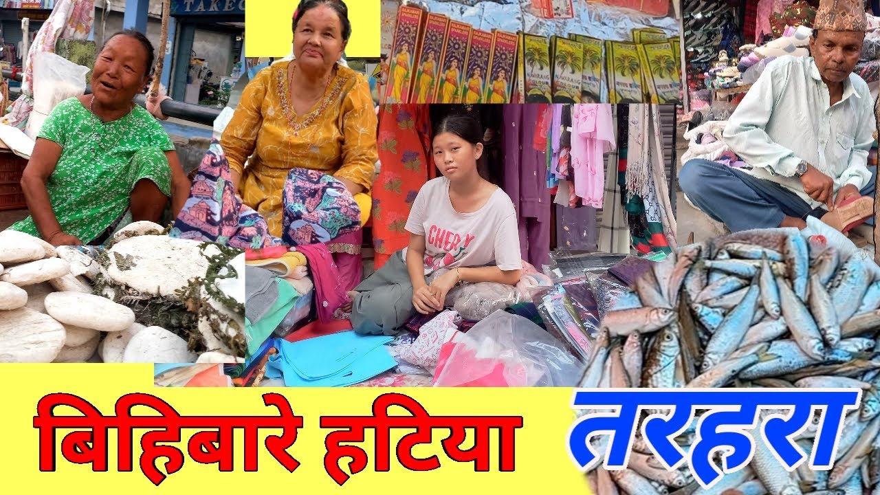 Nepali village market तिहार बजार हटिया shopping TARAHARA HAT BAZAR हाट Local Mart