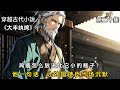 鸡蛋怎么放进比它小的瓶子?他一句话,让外国使臣当场沉默#小说 #小说推荐 #動漫 #穿越 #小說推薦 #逆襲 #逆袭 #小説 #小说推文