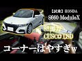 ECU書き換えでゴリゴリにチューンアップされたS660は速いだけでなく痒いトコまで手の行き届いている一台だった | Honda S660 ModuloX VersionZ