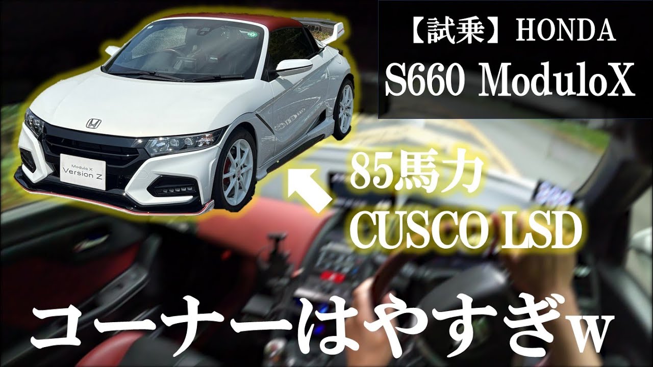 ECU書き換えでゴリゴリにチューンアップされたS660は速いだけでなく痒いトコまで手の行き届いている一台だった | Honda S660 ModuloX VersionZ