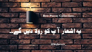 heartbreaking two line poetry | Latest Ghazals Collection | Poetry In Urdu part 12 | Highness Tv