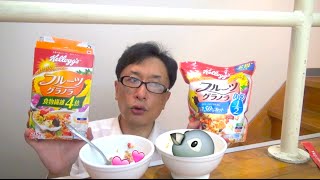 ケロッグフルーツグラノラ ハーフ & 食物繊維4倍 / Kellogg's Fruit granola. Lipid half & Dietary fiber four times.