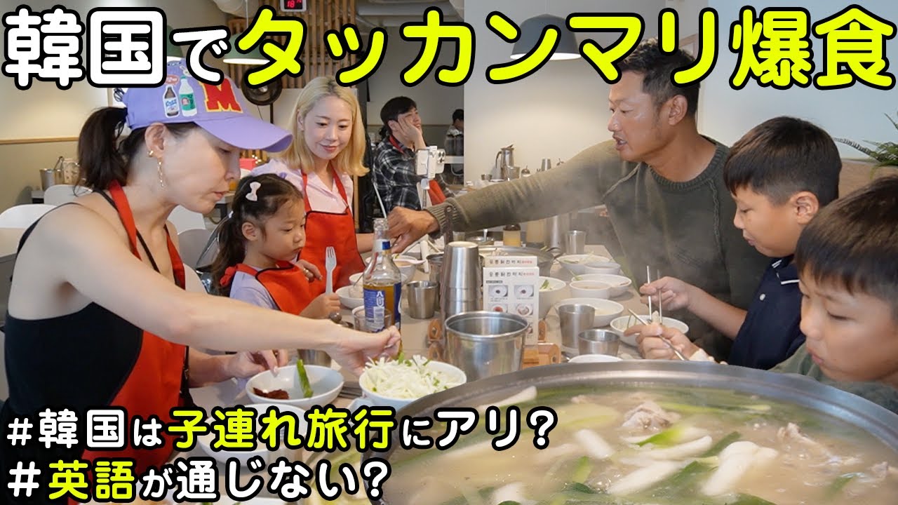 【韓国】大人気のタッカンマリを爆食いしてきました。