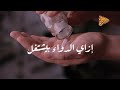 البلاتفورم إزاي الدواء بيشتغل 